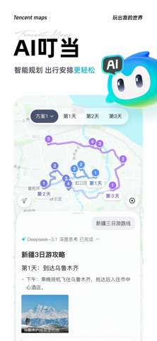 腾讯地图 软件截图