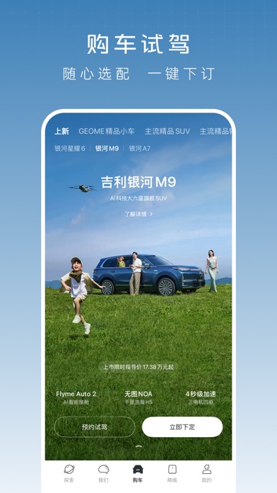 吉利银河 软件截图
