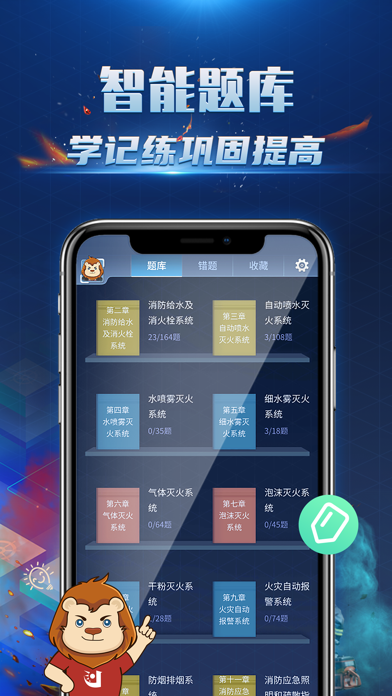 消防3D课堂 软件截图