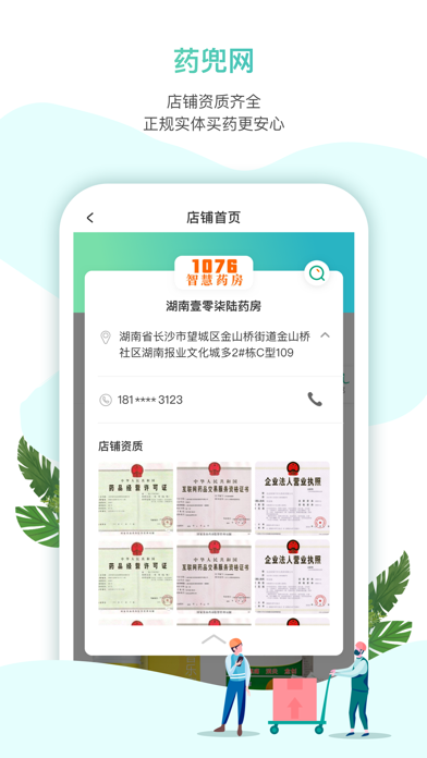药兜网 软件截图