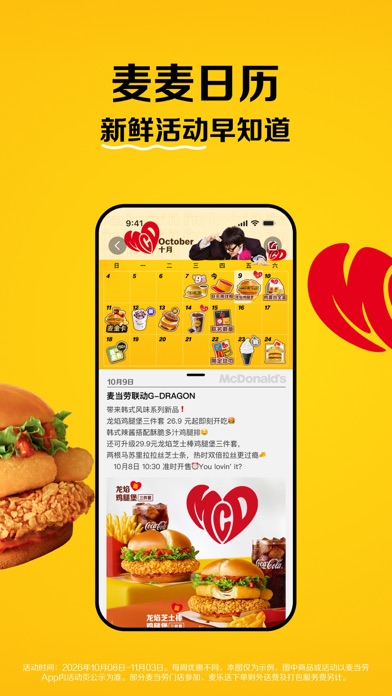 麦当劳 软件截图