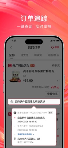 央广购物 软件截图