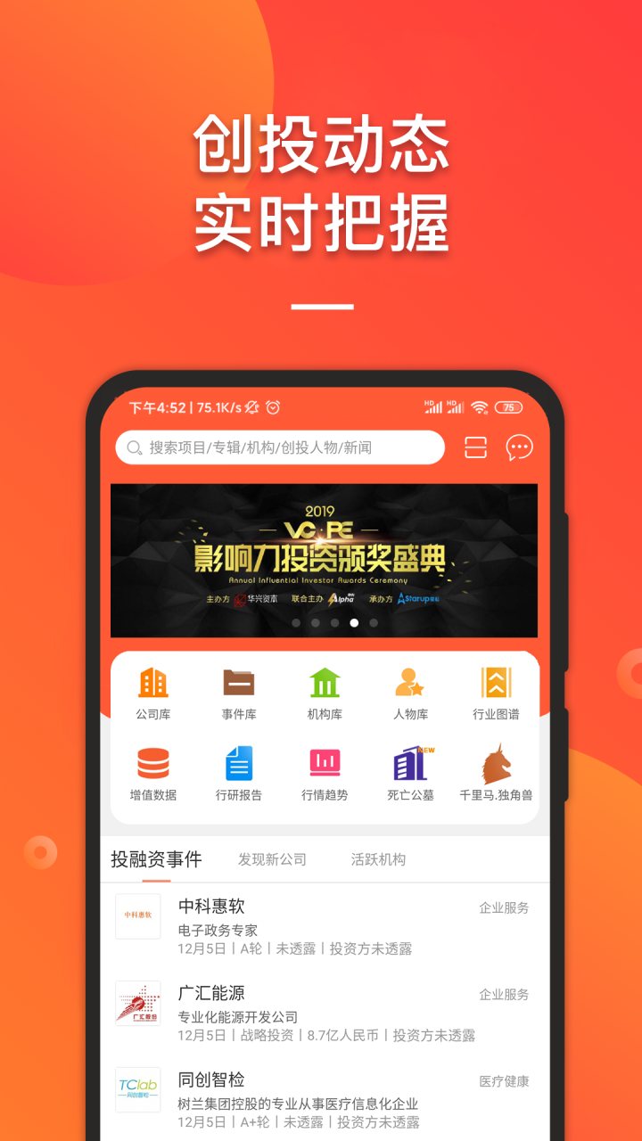 IT桔子 软件截图