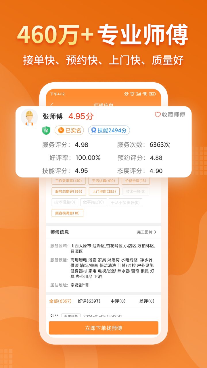 奇兵到家 软件截图
