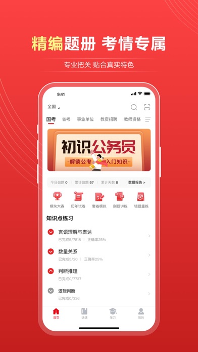 中公题库 软件截图