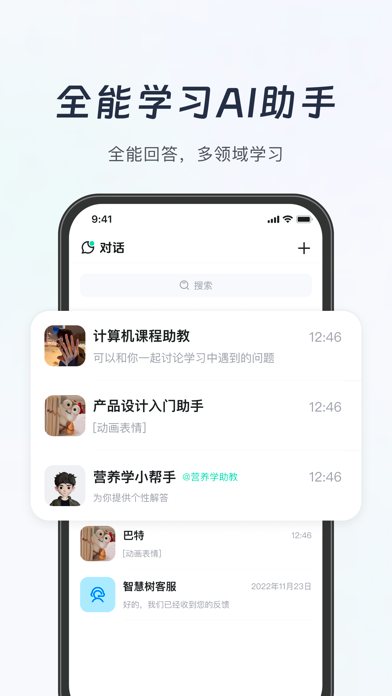 知到 软件截图