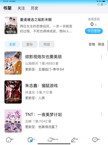 话本小说 软件截图