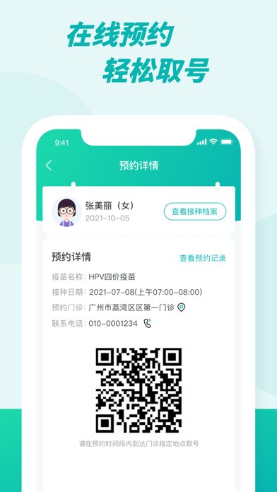 粤苗 软件截图