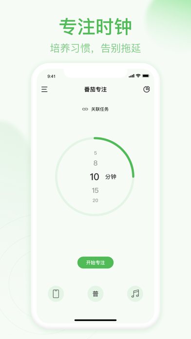 朝暮计划 软件截图