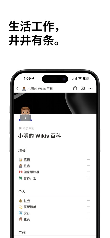 Notion 软件截图