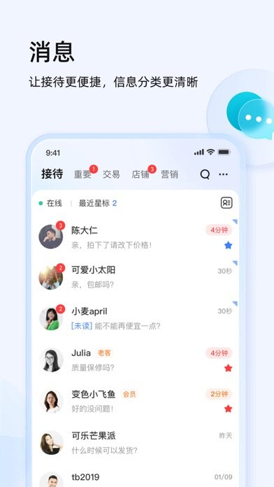 千牛 软件截图