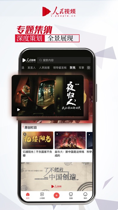 人民视频 软件截图