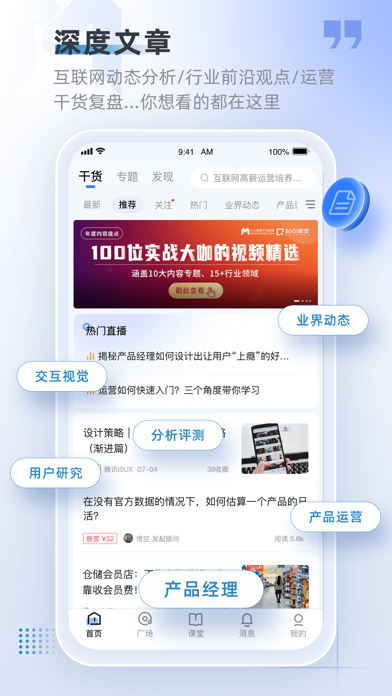 人人都是产品经理 软件截图