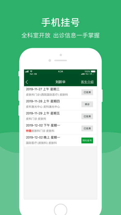 北京协和医院 软件截图