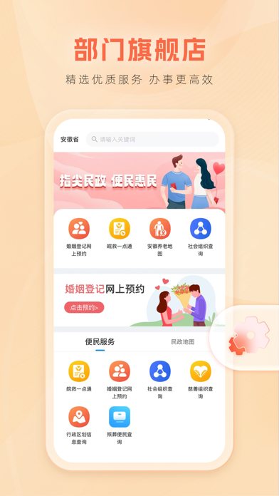 皖事通 软件截图