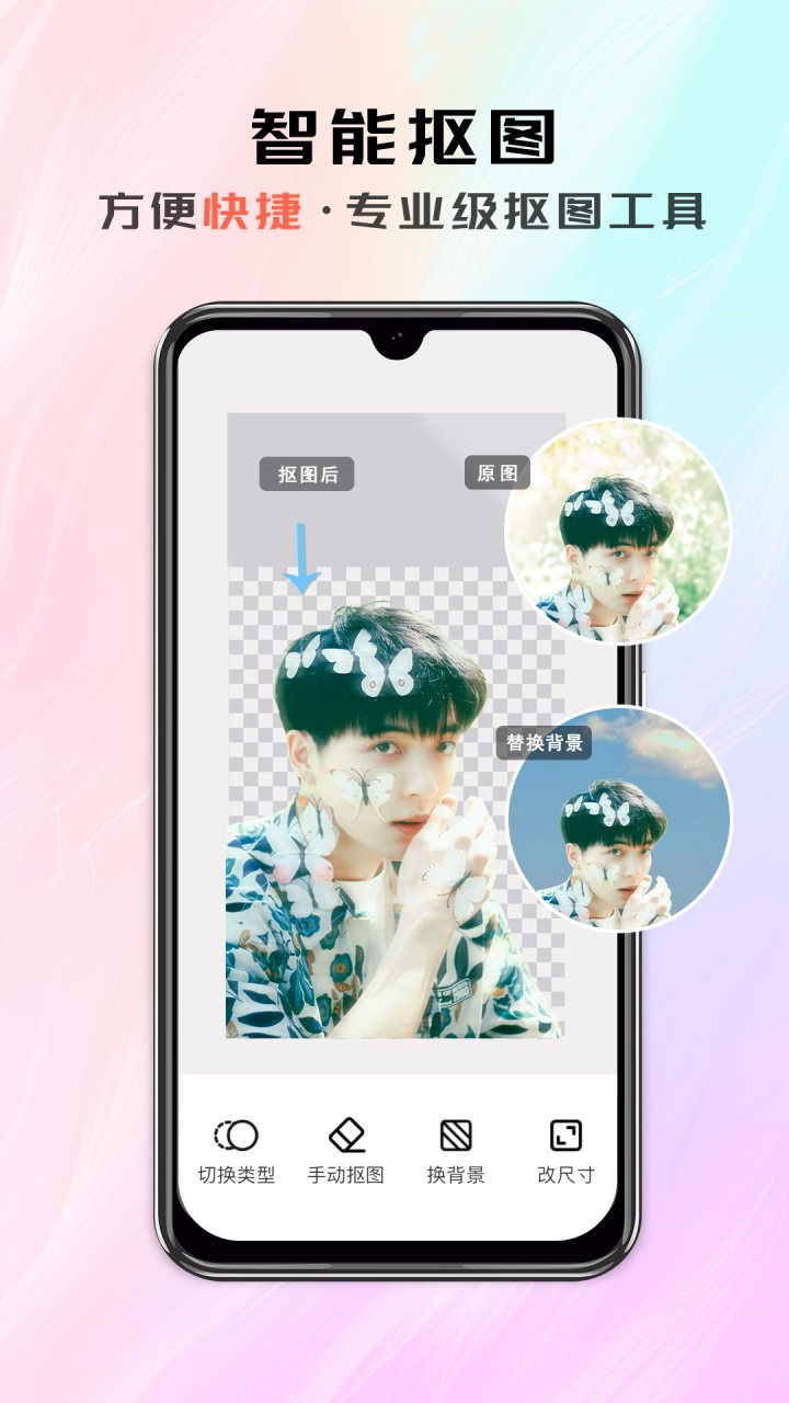 米象抠图 软件截图