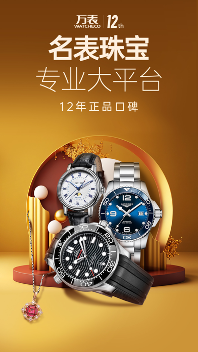 万表名表珠宝 软件截图