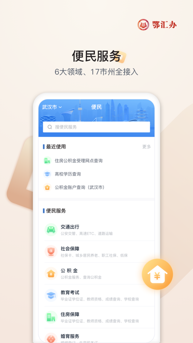 鄂汇办 软件截图