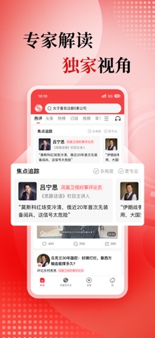 凤凰新闻 软件截图