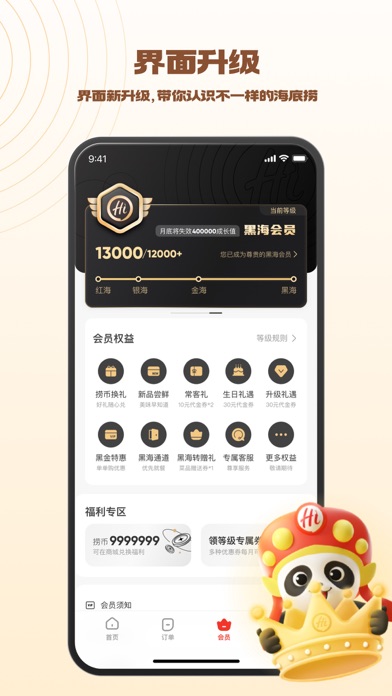 海底捞 软件截图