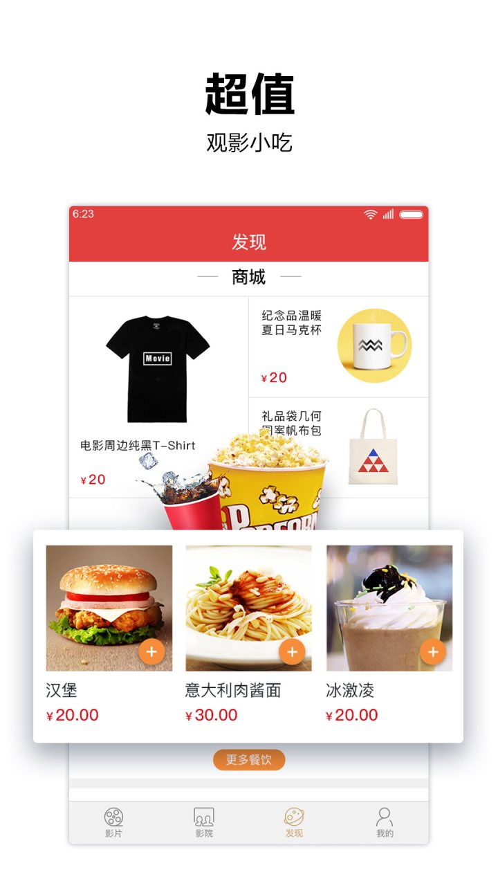 横店电影城 软件截图