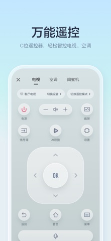 海信爱家 软件截图