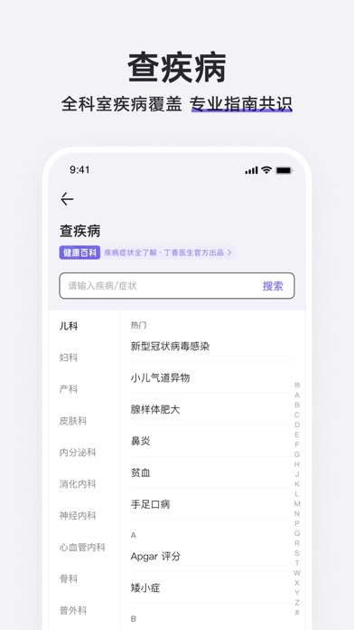 丁香医生 软件截图