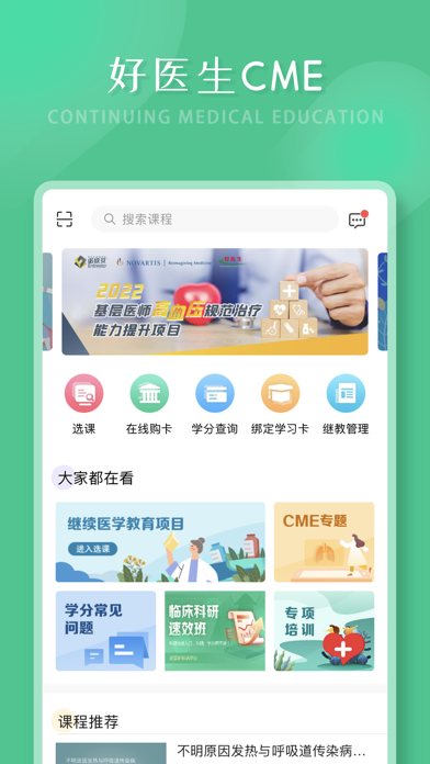 好医生 软件截图