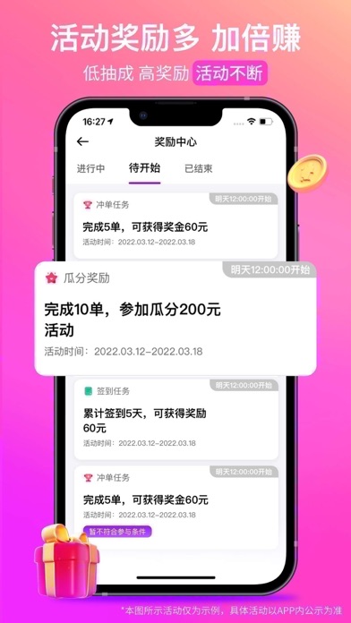 花小猪司机端 软件截图
