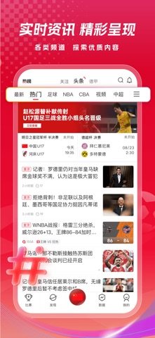 雷速体育 软件截图