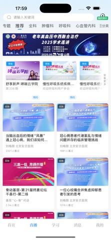 掌上华医 软件截图