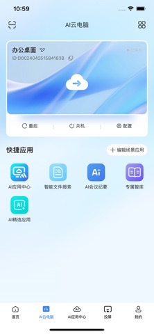 天翼云电脑 软件截图