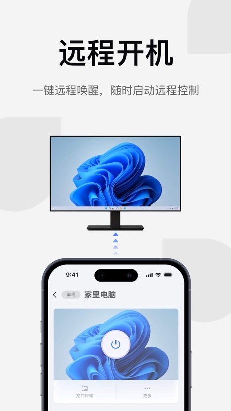 UU远程 软件截图