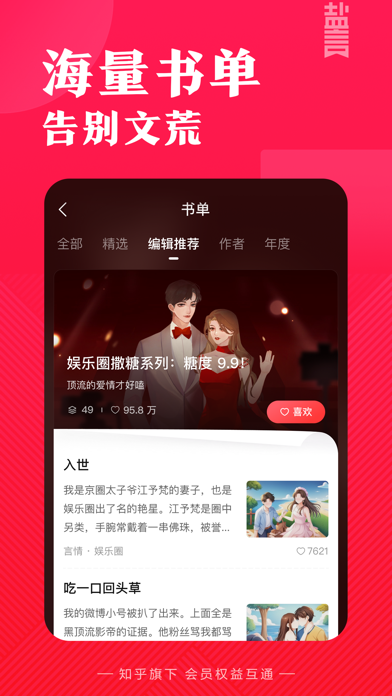 盐言故事 软件截图