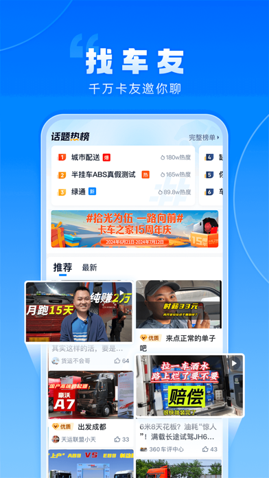 卡车之家 软件截图