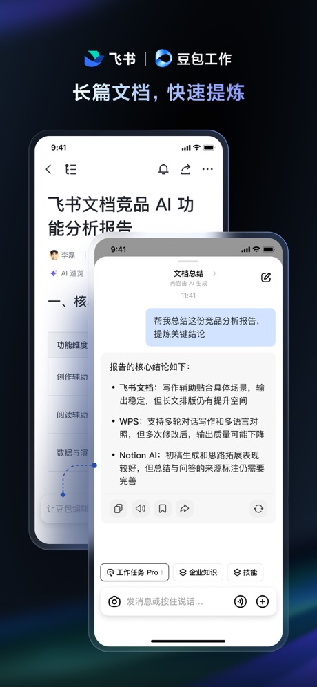 飞书 软件截图