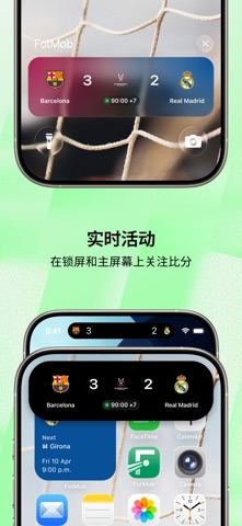 FotMob 软件截图