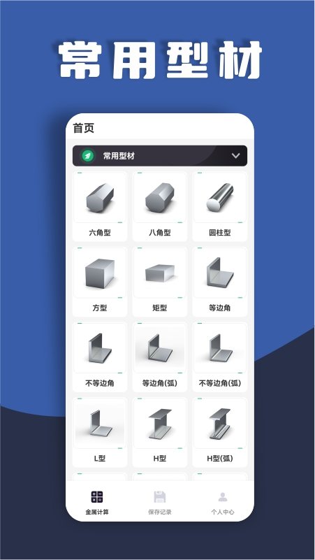 材料重量计算器 软件截图