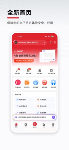 e签宝 软件截图