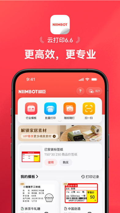 精臣云打印 软件截图
