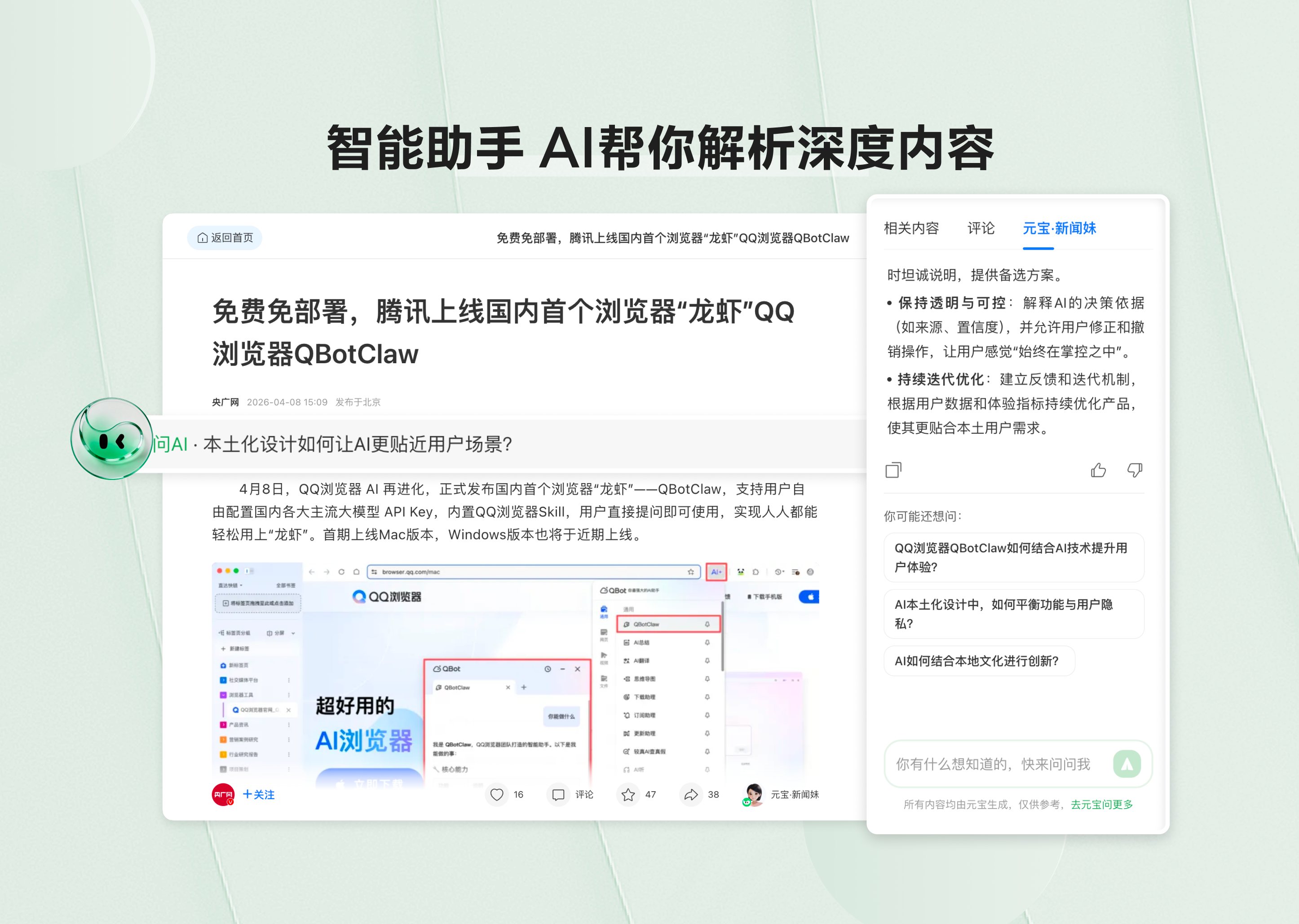 腾讯新闻 软件截图