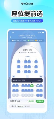 航旅纵横 软件截图