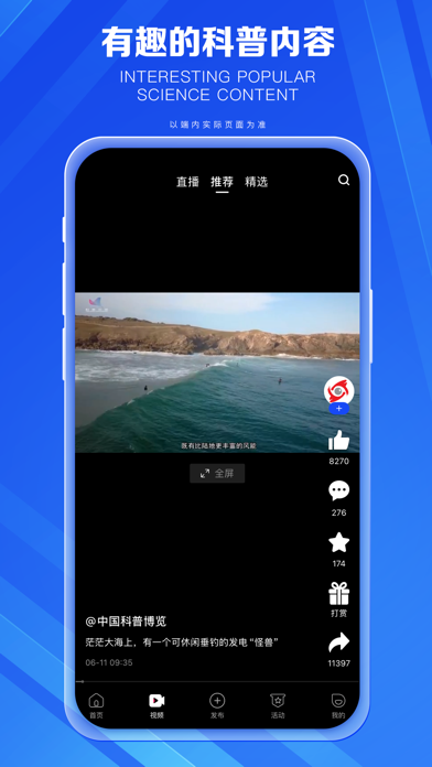 科普中国 软件截图