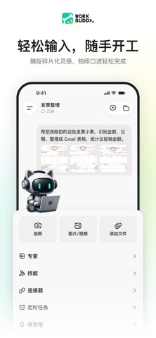 WorkBuddy 软件截图