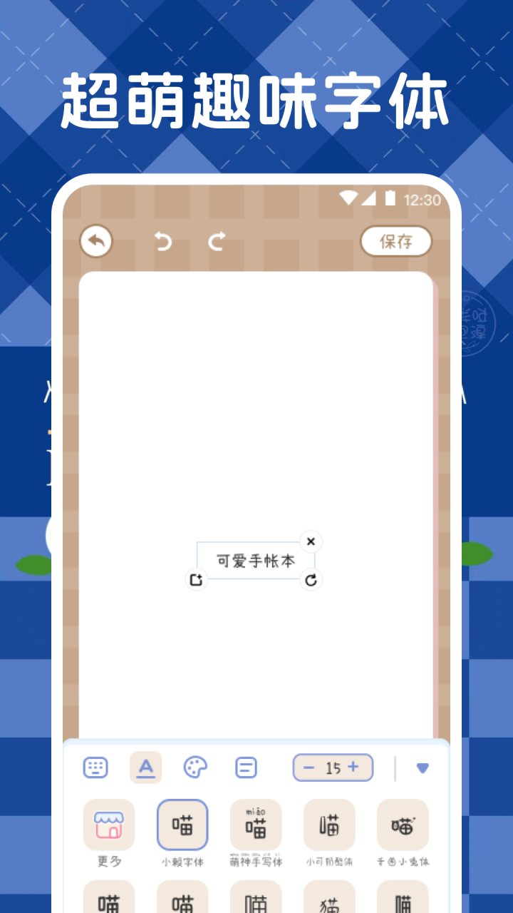 激萌手帐 软件截图