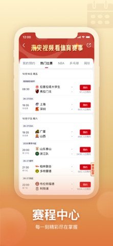 央视频 软件截图