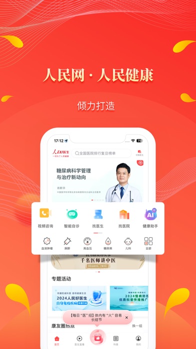 人民好医生 软件截图