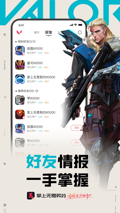 掌上无畏契约 软件截图