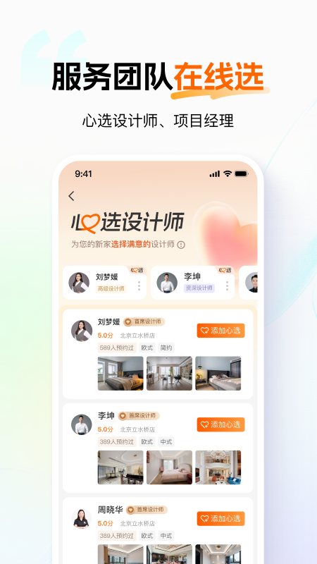 百安居 软件截图