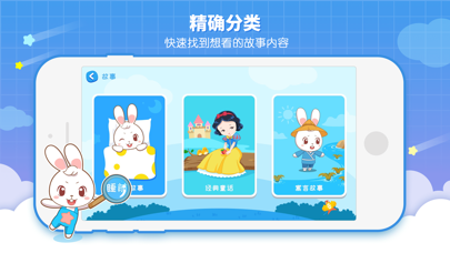 阿布睡前故事 软件截图